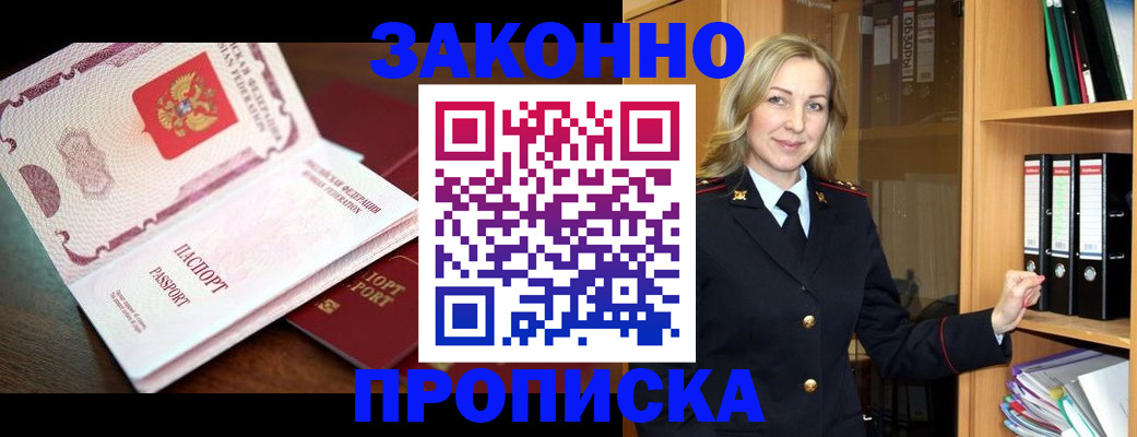 временная регистрация купить в Звенигороде