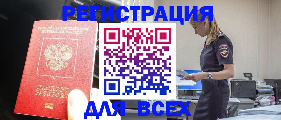 купить прописку в Звенигороде