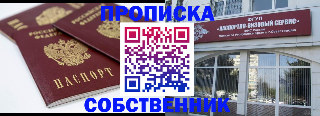 пропишу в квартире в Звенигороде
